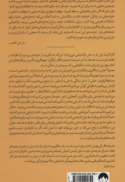 دوباره فکر کن!